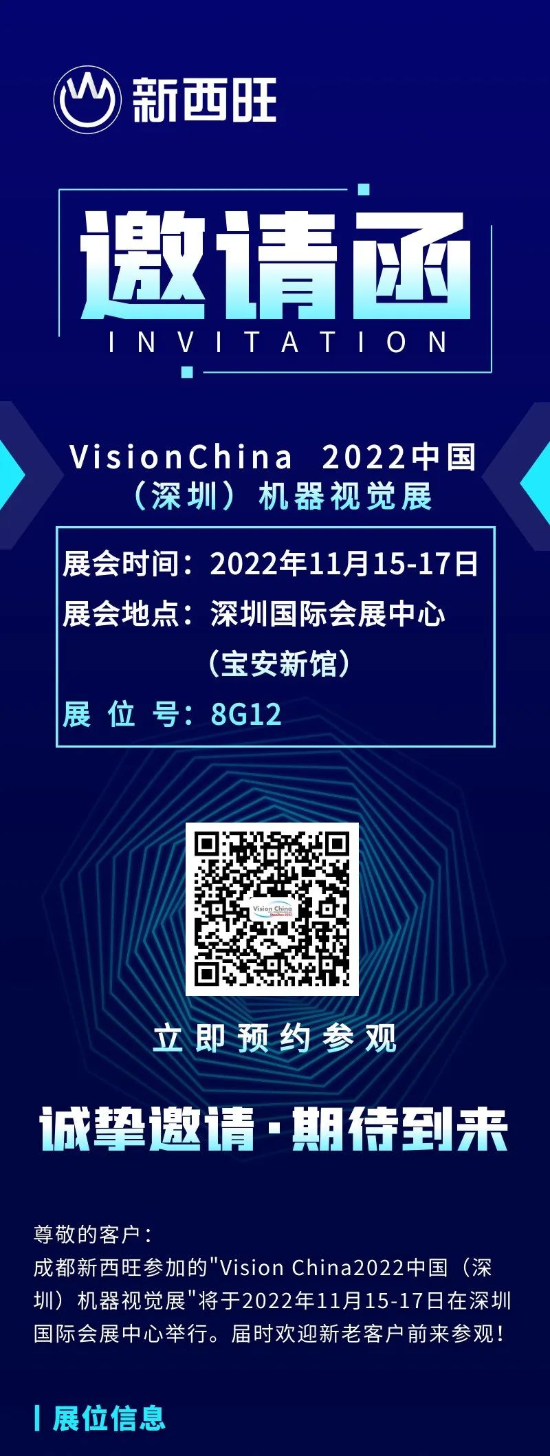 bat365唯一官网与您相约VisionChina 2022中国(深圳)机器视觉展