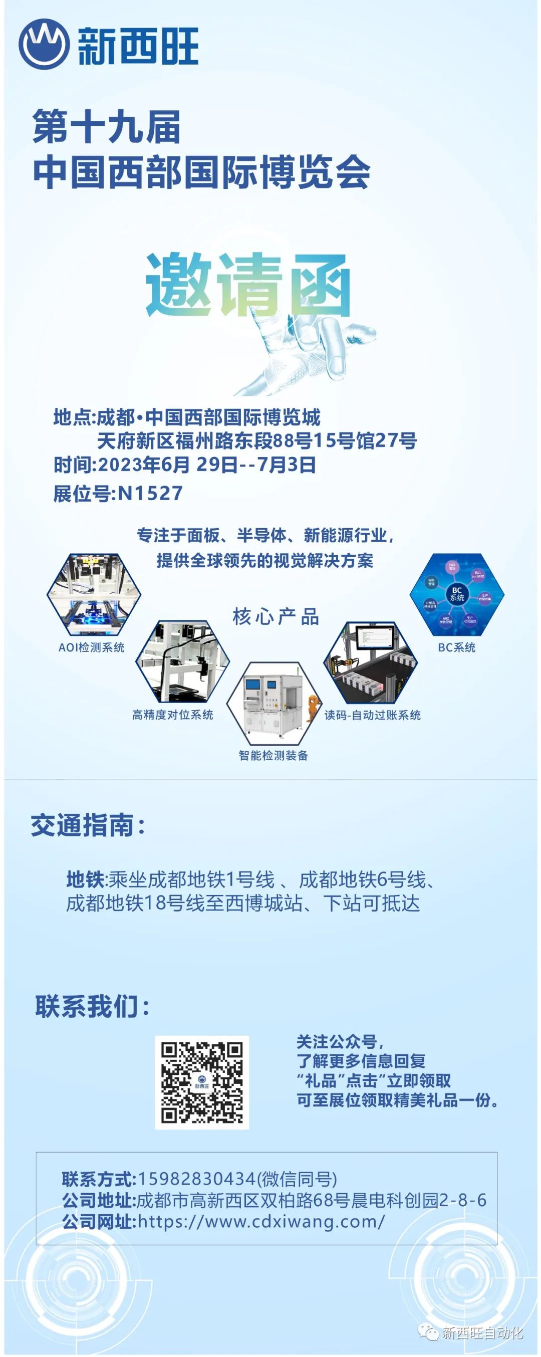 【邀请函】|bat365唯一官网邀您相约第十九届中国西部国际博览会