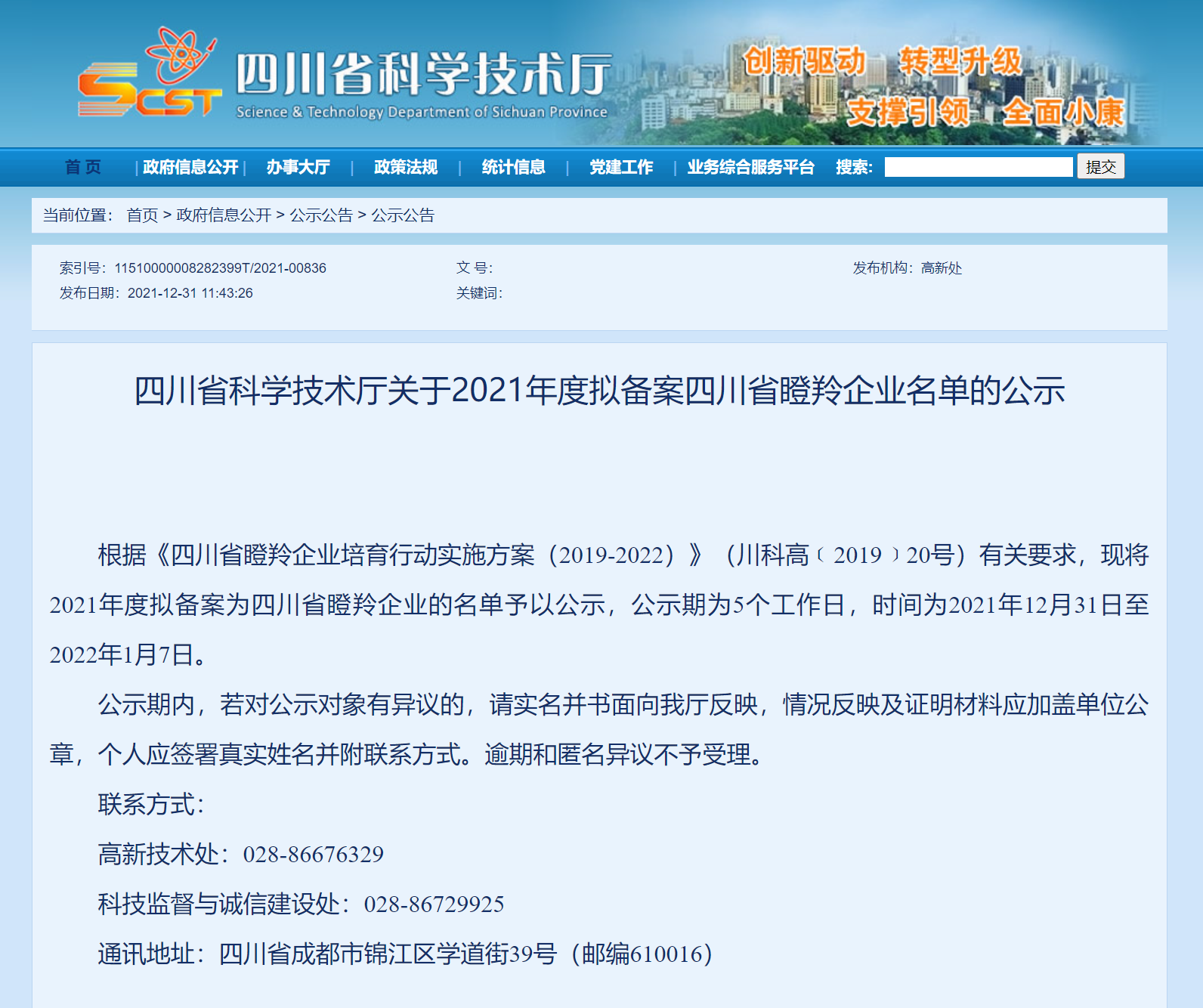 bat365唯一官网获评四川省瞪羚企业,入选中央引导地方科技发展专项资金项目(图1) bat365唯一官网获评四川省瞪羚企业,入选中央引导地方科技发展专项资金项目(图1)