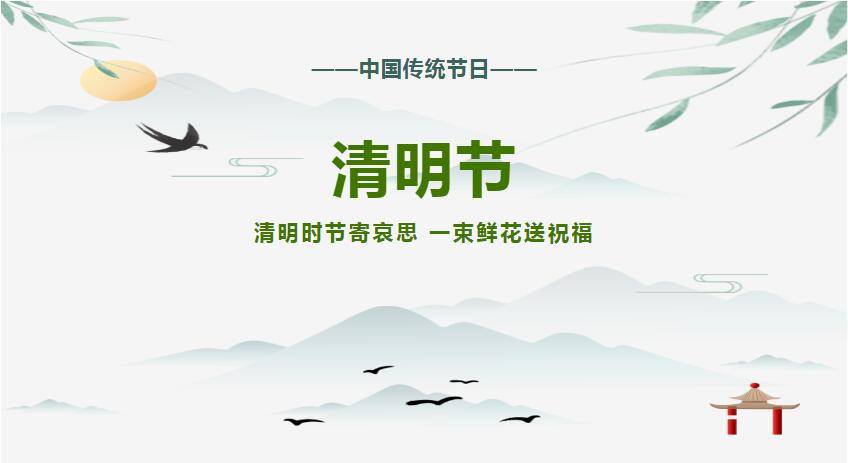 bat365唯一官网2022年清明节放假通知(图1) bat365唯一官网2022年清明节放假通知(图1)