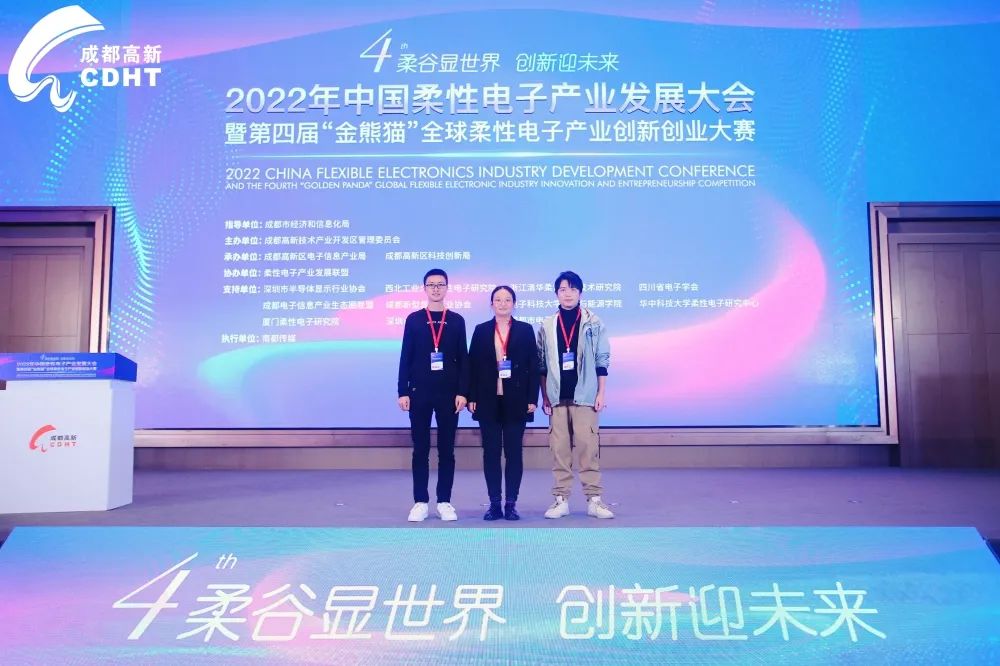 中国柔性电子产业发展大会暨第四届“金熊猫”全球柔性电子产业创新创业大赛(图5) 中国柔性电子产业发展大会暨第四届“金熊猫”全球柔性电子产业创新创业大赛(图5)