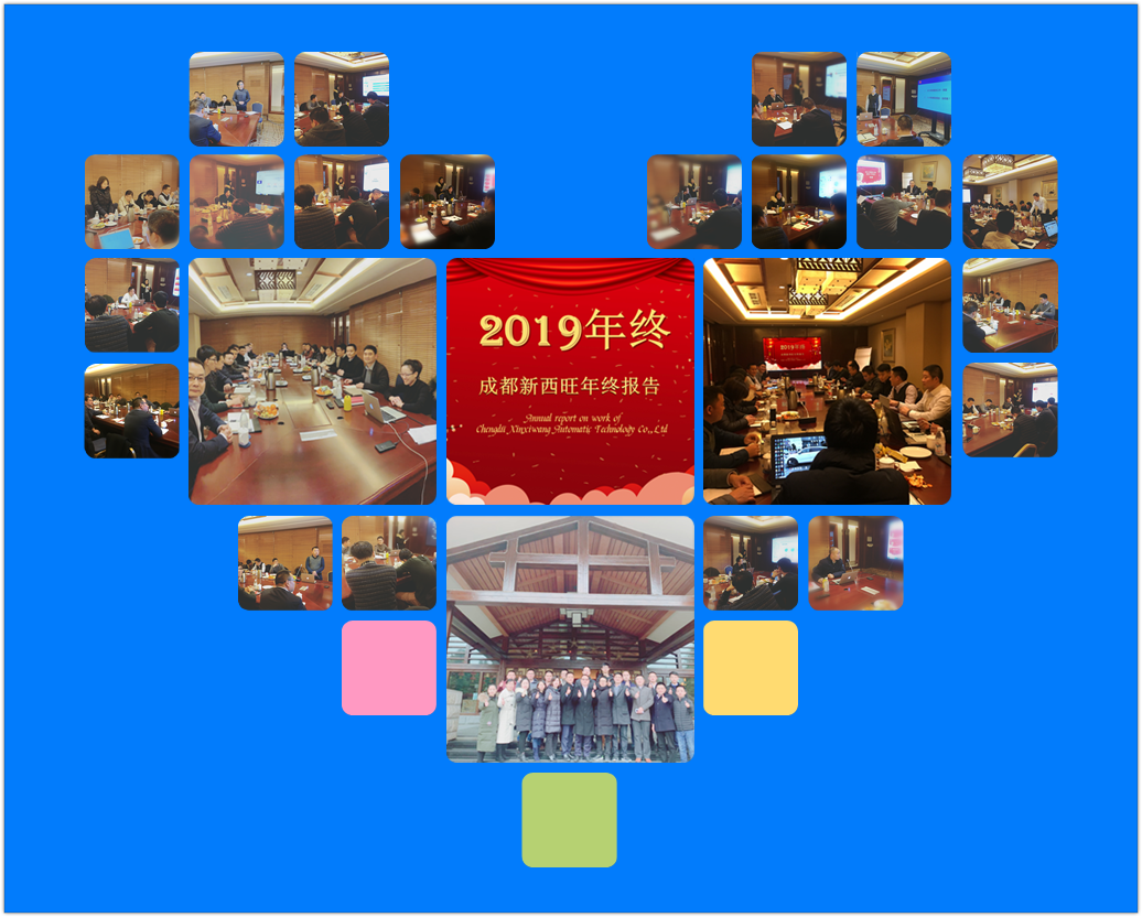 祝贺bat365唯一官网2019年管理层年终总结会议取得圆满成功(图1)